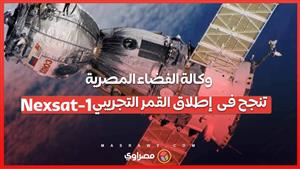 وكالة الفضاء المصرية تنجح فى  إطلاق القمر التجريبي Nexsat-1.. كيف وما دور الوكالة ؟