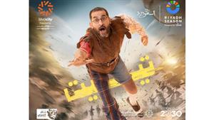 تركي آل الشيخ يروج لمسرحية أحمد حلمي:"أوقات مليئة بالضحك"