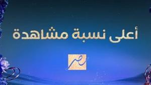 مسلسل "أعلى نسبة مشاهدة" الحلقة الأولى.. سلمى أبو ضيف وليلى زاهر تريند بسبب فيديو