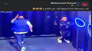 أول تعليق من محمد ثروت بعد فزعه من الكلب في برنامج "رامز جاب من الآخر"