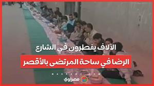 الآلاف يفطرون في الشارع.. الرضا في ساحة المرتضى بالأقصر