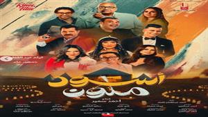 منة عرفة تتصدر "بوستر" فيلم "أسود ملون"