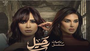 رنا سماحة تشارك بـ 3 رباعيات في مسلسل "رحيل"