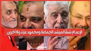 الإعدام شنقًا لمرشد الجماعة ومحمود عزت و6 آخرين بقضية "أحداث المنصة"