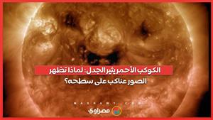 الكوكب الأحمر يثير الجدل لماذا تظهر الصور عناكب على سطحه؟