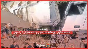 حادث مُروع...اللقطات الأولى لتريلا اقتحمت مقهى ودهست الزبائن في أسوان