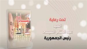 بتخفيضات 40%.. الداخلية تطلق المرحلة 26 لمبادرة "كلنا واحد" بداية من 1 يونيو