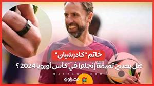 خاتم "كادرشيان".. سلاح منتخب إنجلترا في كأس أوروبا 2024 .. ما القصة؟ 