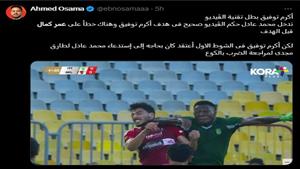 كيف تفاعل رواد مواقع التواصل الاجتماعي مع فوز الأهلي على الاتحاد؟ (كوميكس)