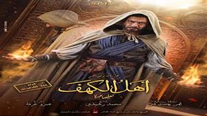 تعرف على إيرادات فيلم "أهل الكهف" بعد أسبوع من طرحه بالسينمات