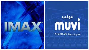 "IMAX" تفتتح 4 سينمات جديدة في السعودية بحلول 2025