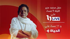 إذاعة أولى حفلات مهرجان العلمين على قناتي "U LIVE" و"الحياة" 