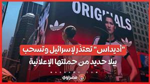 "أديداس" تعتذر لإسرائيل وتسحب بيلا حديد من حملتها الإعلانية