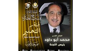 برئاسة محمد أبو داود.. تعرف على لجنة التحكيم بالمهرجان القومي للمسرح