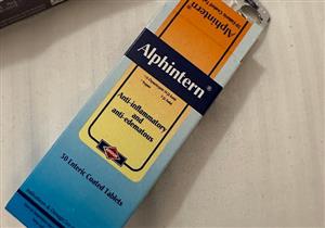 دواء ألفينترن- كل ما تريد معرفته عنه