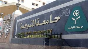 رئيس جامعة المنوفية يعتمد نتيجة تراكمي كلية الآداب بنسبة نجاح 78%