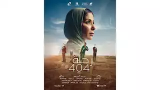 خروج فيلم منى زكي"رحلة 404" من القائمة النهائية لجوائز الأوسكار 2025