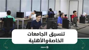 التعليم تضيف درجتين لهؤلاء الطلاب.. وتغييرات طارئة في المجاميع وتنسيق الكليات