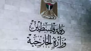 تعليقًا على تصريحات كاتس وساعر.. الخارجية الفلسطينية: إرهاب دولة مُنظم