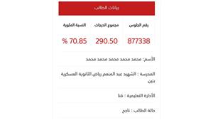 محمد الخامس.. اسم طالب ثانوية عامة بقنا مثير للجدل