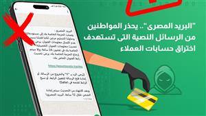 البريد يحذر من الرسائل النصية التي تستهدف بيانات العملاء