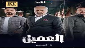 فريق عمل مسلسل "العميل" يحتفل بقرب عرض أولى حلقاته على "شاهد" 