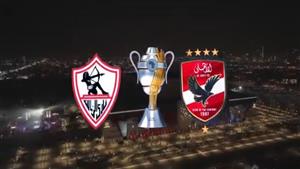 شاهد مجانا.. القنوات الناقلة لمباراة الأهلي والزمالك في السوبر الأفريقي