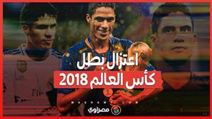 اعتزال بطل كأس العالم 2018 ماذا قال في تصريحاته الأخيرة؟