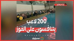 200 لاعب يتنافسون على الفوز.. انطلاق مهرجان السباحة بنادي طهطا الرياضي في سوهاج