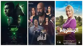 "المستريحة" والدشاش" و"البحث عن منفذ لخروج السيد رامبو".. تعرف على أبرز الأفلام في السينمات