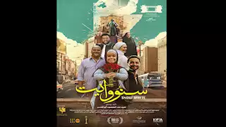 طرح فيلم "سنووايت" في دور العرض السينمائي 15 يناير