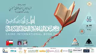 معرض القاهرة للكتاب.. رئيس هيئة الكتاب يكشف تفاصيل الدورة الـ56