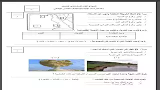 ننشر نماذج امتحان مادة الدراسات الاجتماعية  للصف الخامس الابتدائي 2025