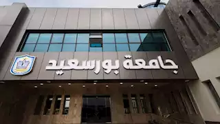 دراسة بجامعة بورسعيد حول دور الذكاء الاصطناعي في تحسين أداء أعضاء هيئة التدريس