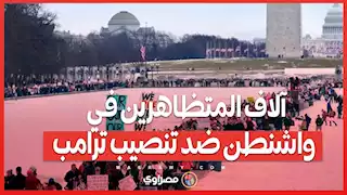 آلاف المتظاهرين في واشنطن ضد تنصيب ترامب