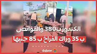 الكندوز ب380 والقوانص ب 35 وراك الفراخ ب 85 جنيها.. تخفيضات ٣٠٪ فى سوق اليوم الواحد بطور سيناء