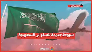 تأشيرات الزيارة.. شروط جديدة للسفر إلى السعودية وتفاصيل عمرة رمضان