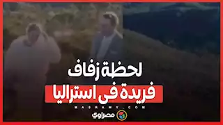 لحظة زفاف فريدة فى استراليا.. العروس تتسلق صخرة لينكولن في مشهد ساحر