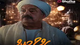 حجاج عبدالعظيم يروج لمسلسله الدرامي الجديد "روح جدو"