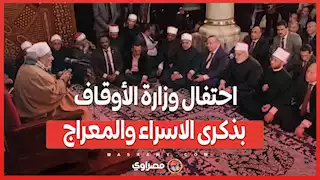 احتفال وزارة الأوقاف بذكرى الاسراء والمعراج