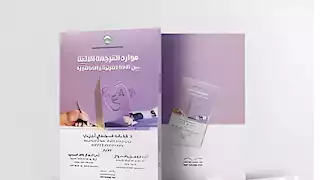 موارد الترجمة الآلية بين اللغة العربية والإنجليزية.. كتاب متخصص في حوسبة اللغات