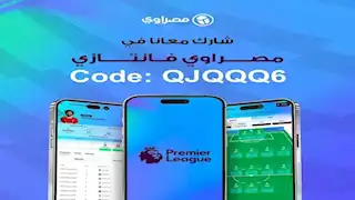 فانتازي مصراوي.. النصائح النهائية للجولة 20 من الدوري الإنجليزي مع عمر سلامة