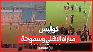 عصبية يوسف أيمن...كواليس مباراة الأهلي وسموحة