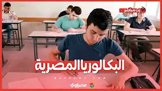 البكالوريا المصرية.. الحكومة تقترح نظامًا جديدًا للثانوية العامة وتطبيقه العام المقبل