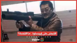 القبض على إيبيساوا ..  رئيس عصابة ياكوزا يعترف بتجارة المواد النووية والمخدرات عبر الحدود