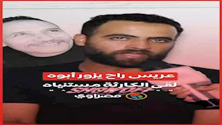 "العريس راح يزور أبوه لقاه مقتول".. حكاية ليلة مأساوية في بولاق الدكرور