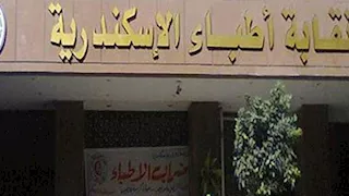 وسط إقبال ملحوظ.. بدء التصويت في انتخابات نقابة الأطباء بالإسكندرية