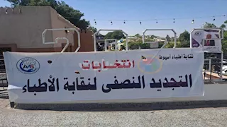 منافسة قوية في انتخابات "أطباء أسيوط" على مقاعد التجديد النصفي (فيديو وصور)