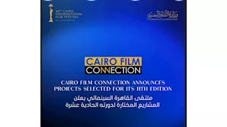 تعرف على تفاصيل الأفلام المشاركة في ملتقى القاهرة السينمائي