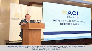 محافظ المركزي يفتتح فعاليات المؤتمر السنوي للجمعية المصرية للمتداولين في الأسواق المالية